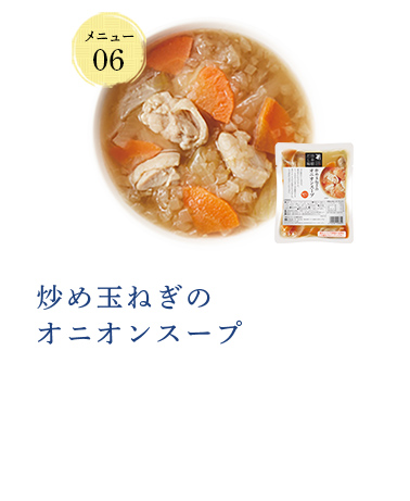 炒め玉ねぎのオニオンスープ