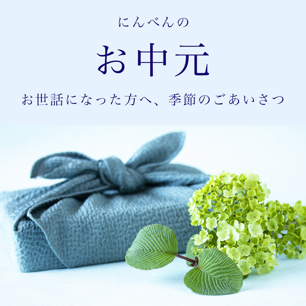 にんべん お中元 特集