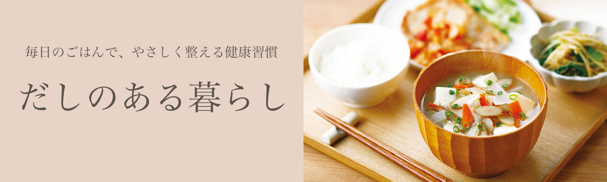 だし特集