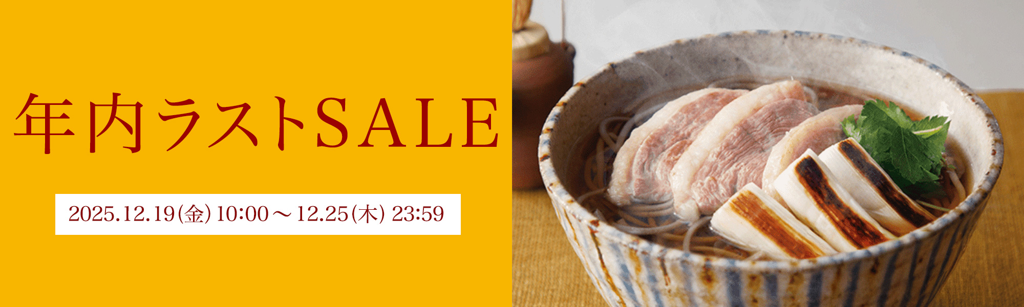 年内ラストSALE