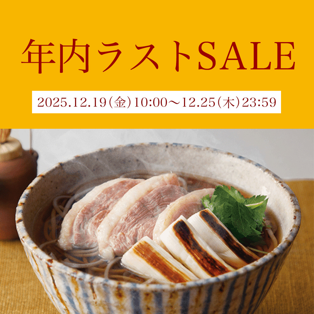 年内ラストSALE