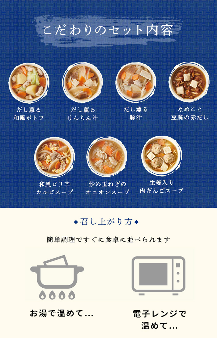 だしスープ詰合せ