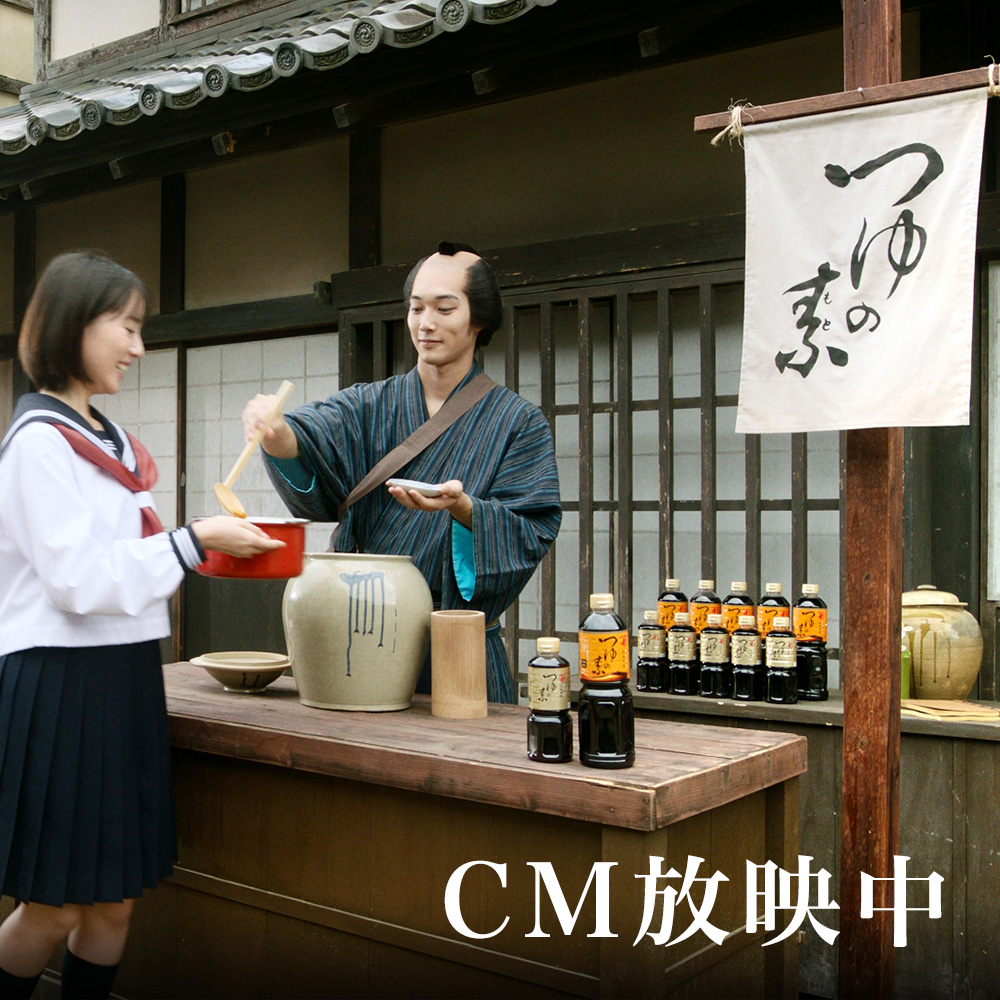 にんべん つゆの素 CM放映中