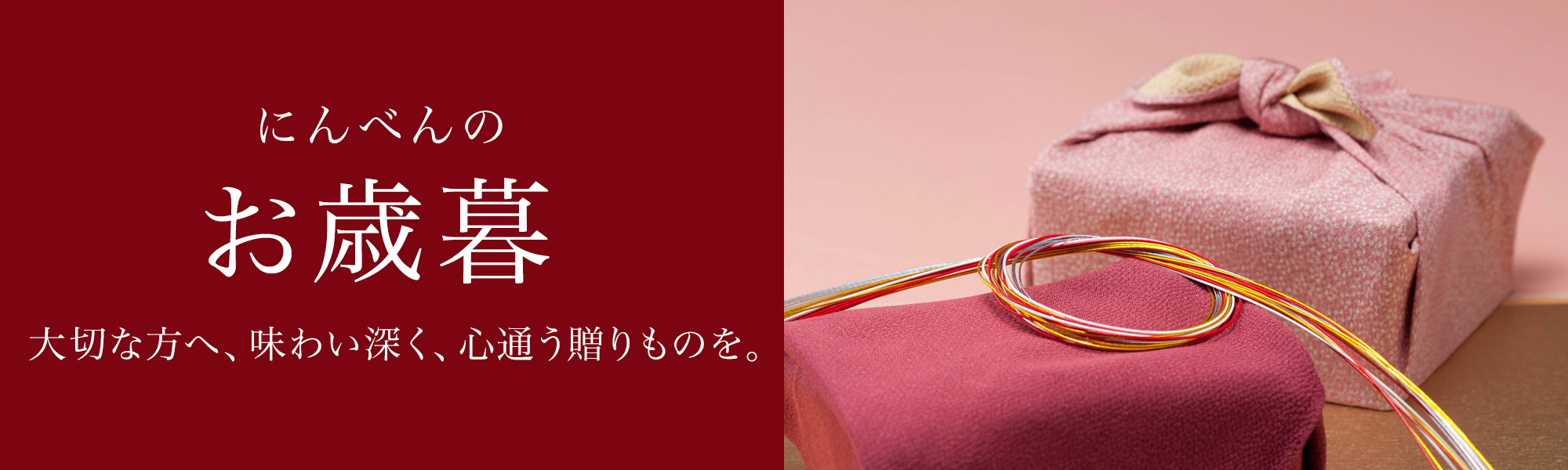 お歳暮特集