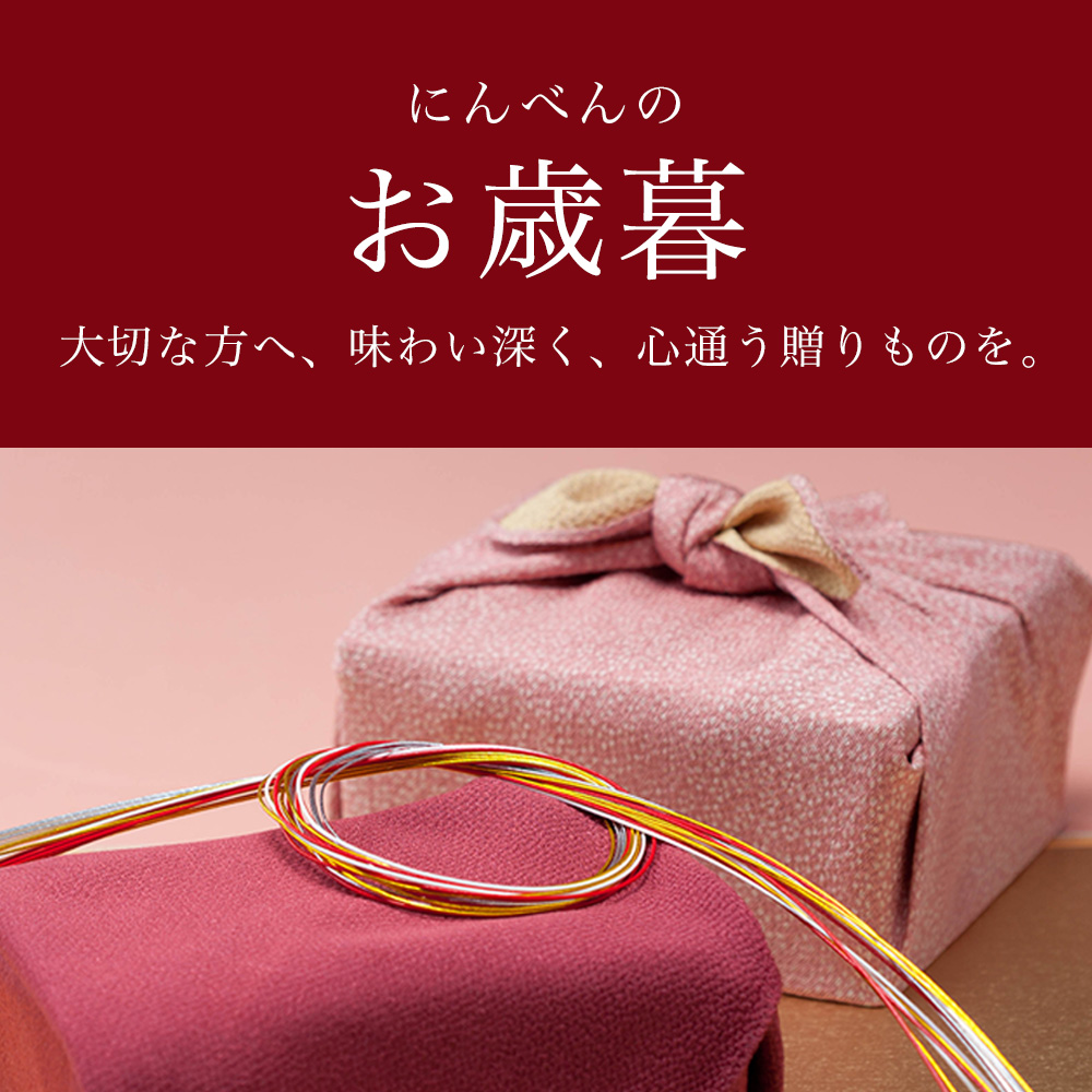 お歳暮特集