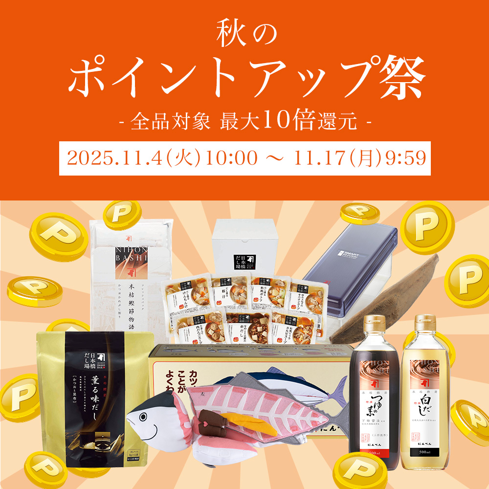 秋のポイントアップ祭