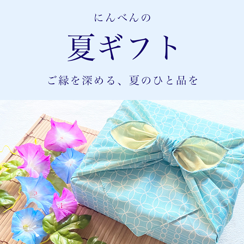 にんべん 夏ギフト 特集