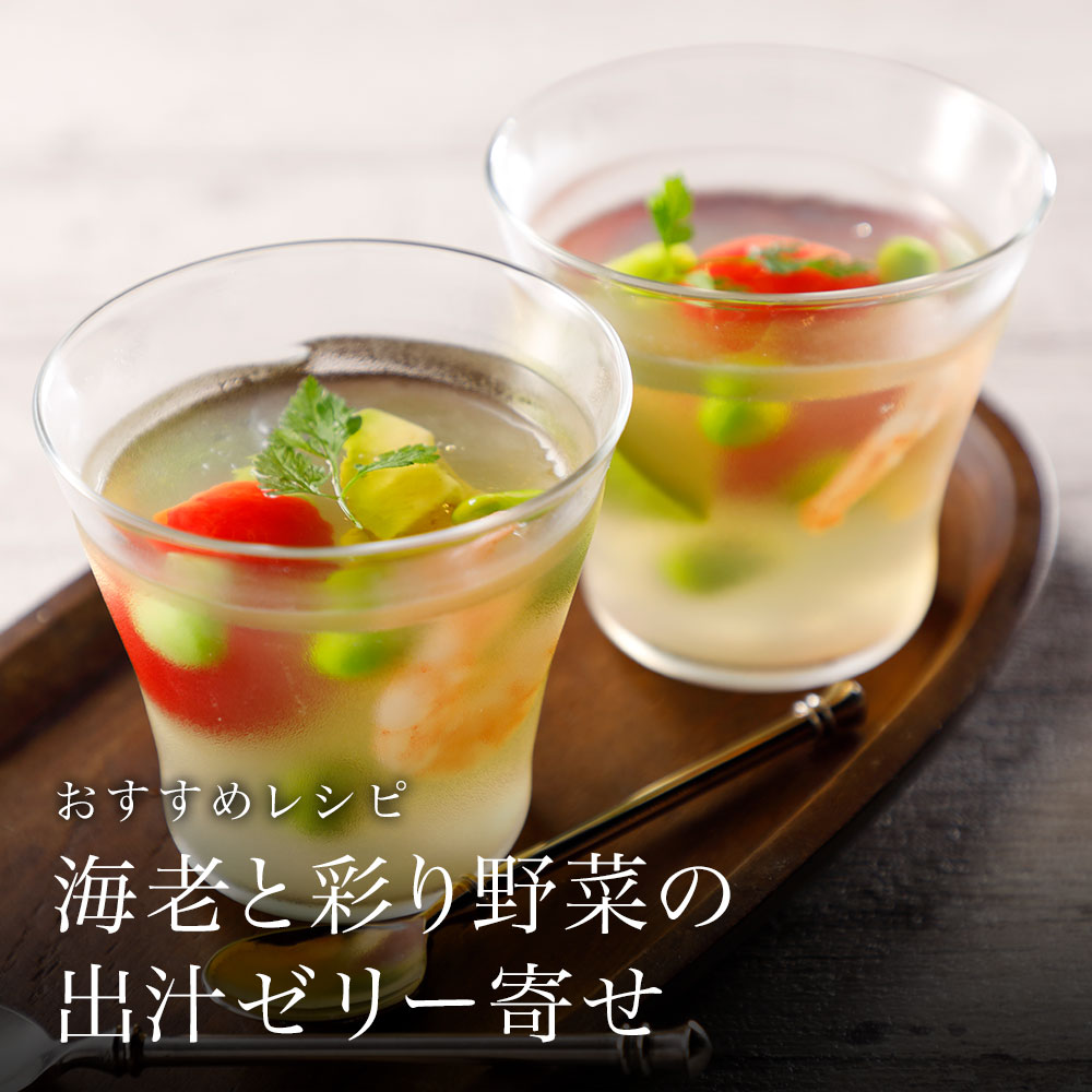 海老と彩り野菜の出汁ゼリー寄せ