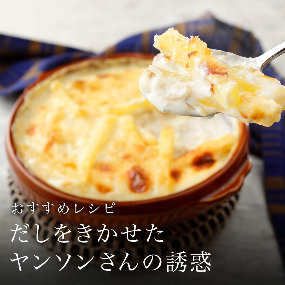 だしをきかせたヤンソンさんの誘惑