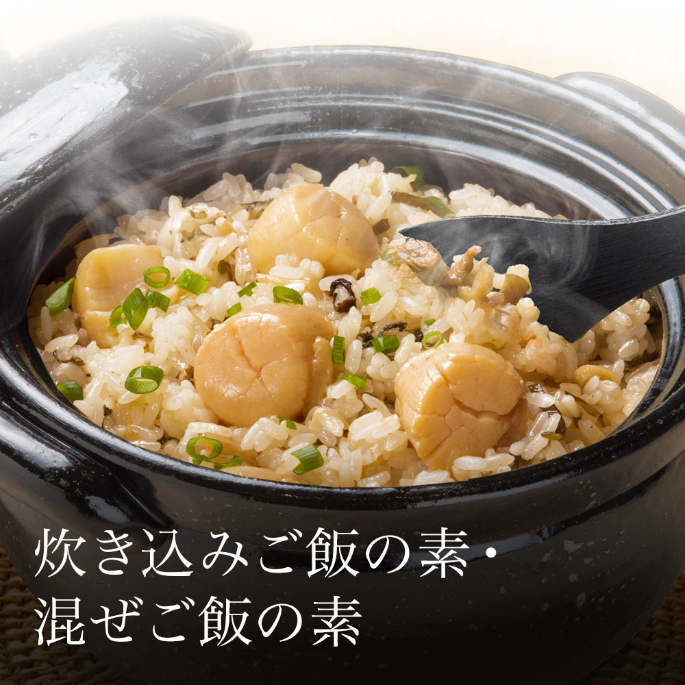 【季節限定】炊き込みご飯の素/混ぜご飯の素 ほたてごはん