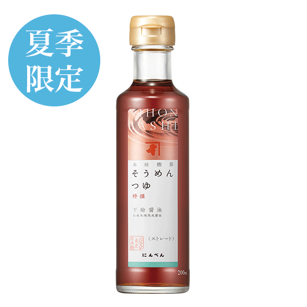 そうめんつゆ特撰