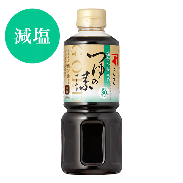 塩分ひかえめつゆの素ゴールド