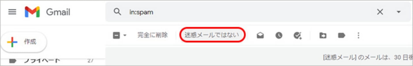 迷惑メールになったメールを迷惑メール扱いしない方法