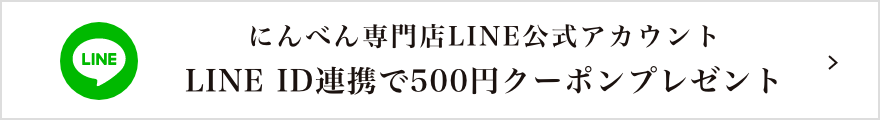 にんべん専門店LINE公式アカウント友達追加で500円クーポンプレゼント
