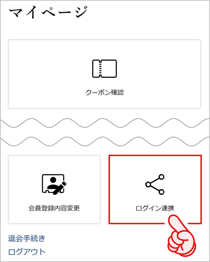 マイページ