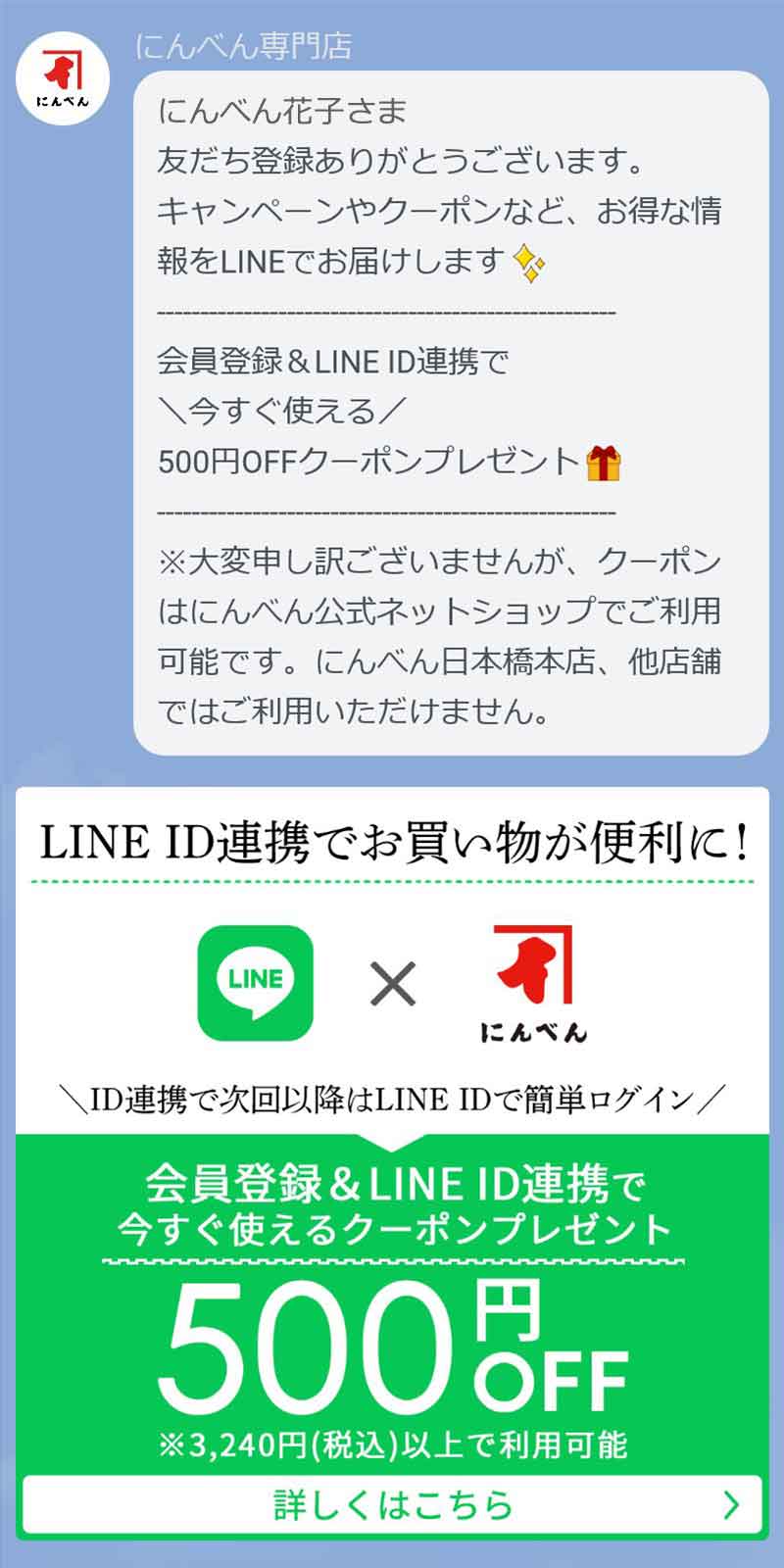 友だち追加完了