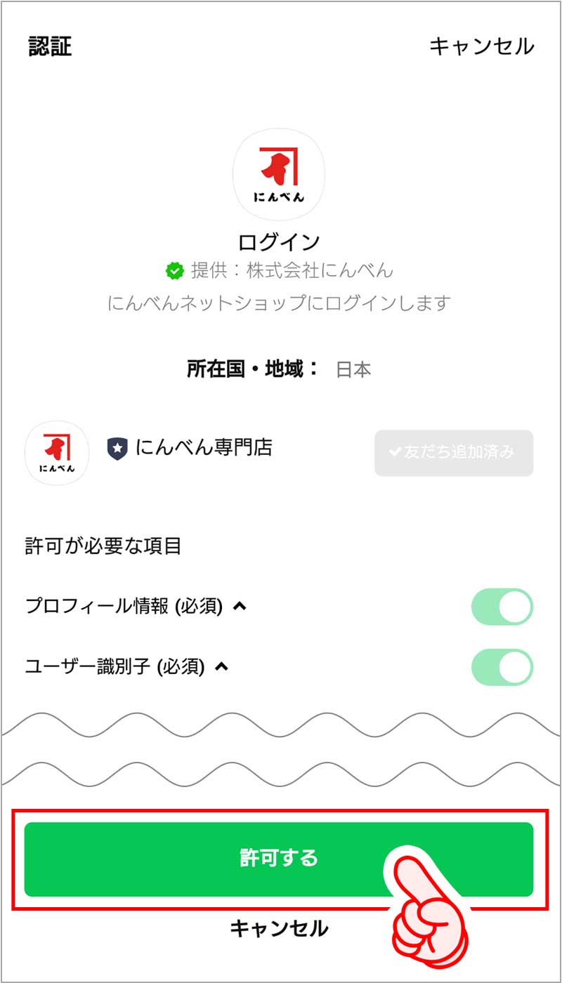 アカウント許諾