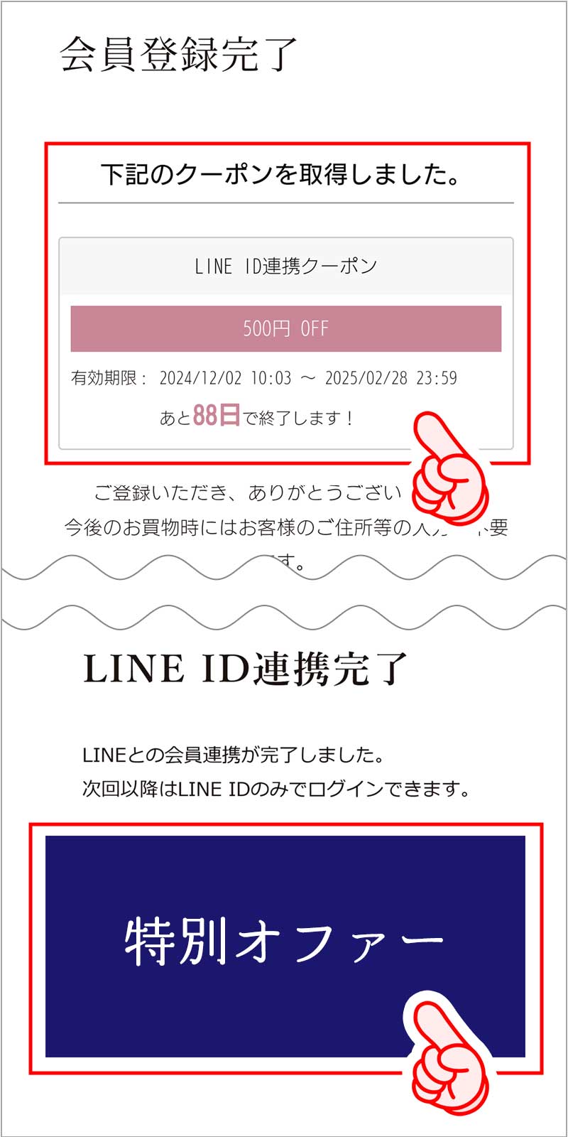 LINE ID連携完了