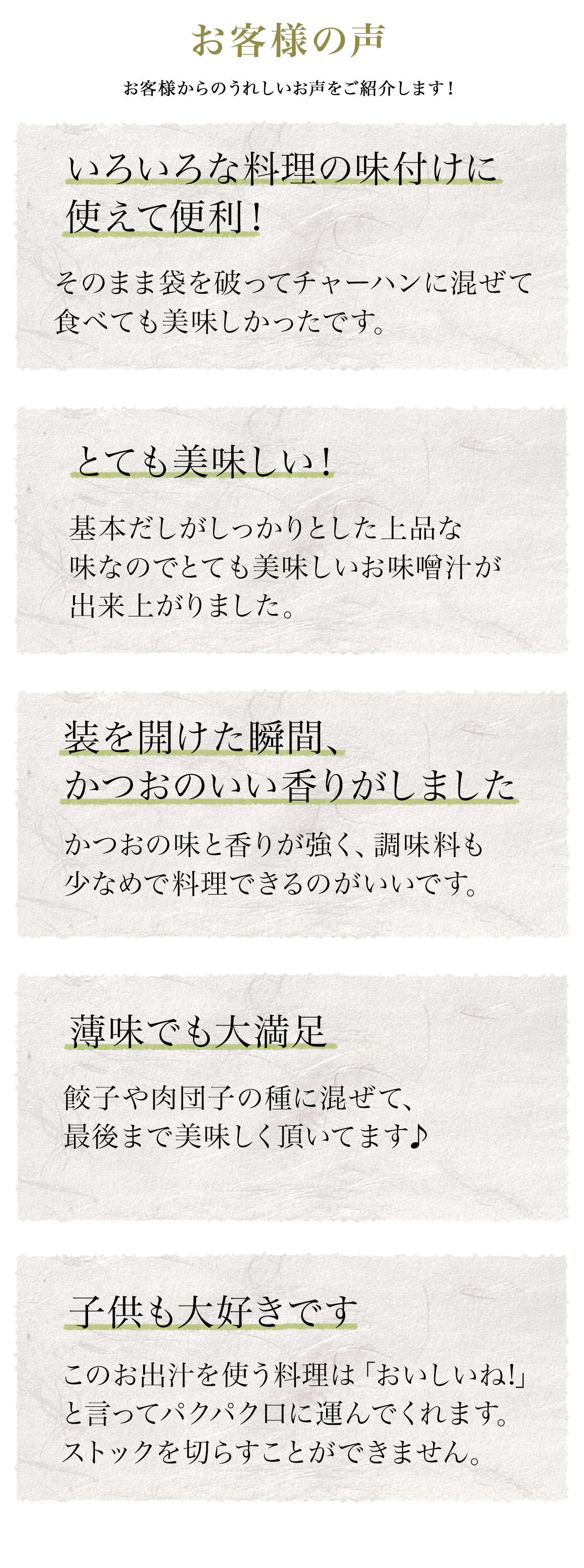 お客様の声