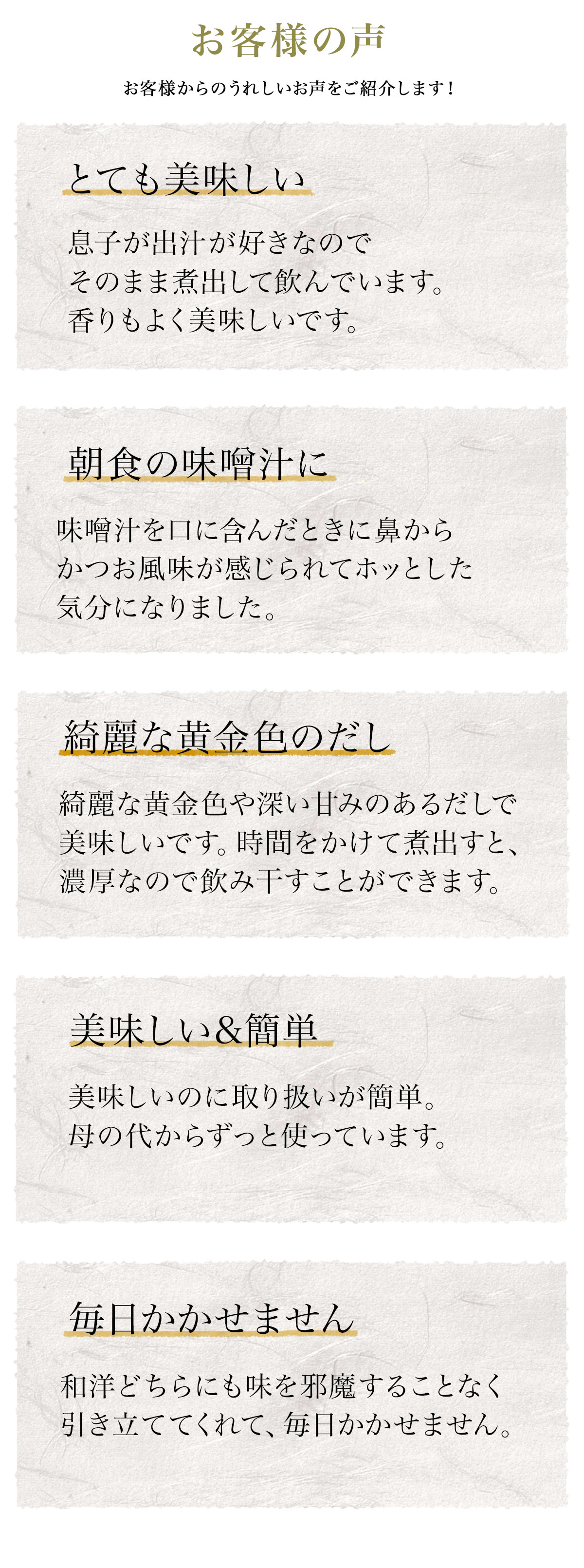 お客様の声
