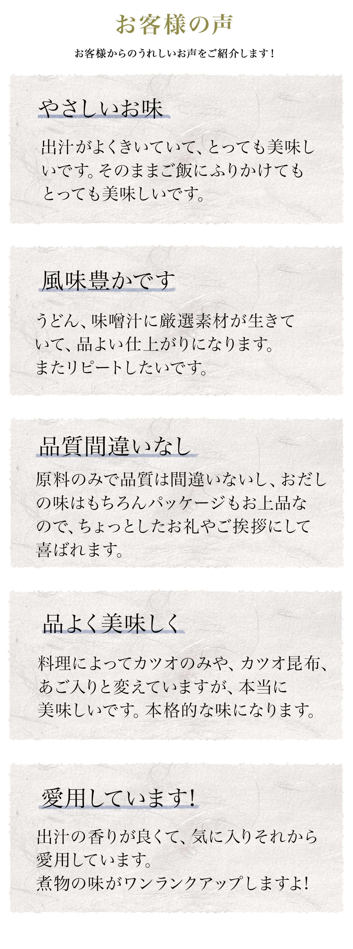 お客様の声