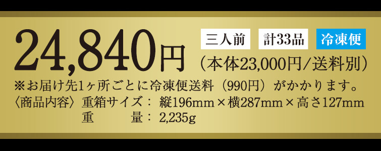 おせち「和の華（なごみのはな）」