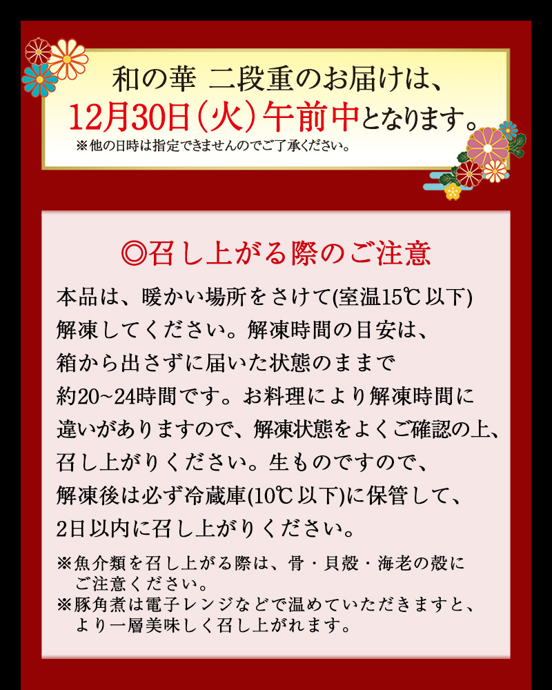 おせち「和の華（なごみのはな）二段重」