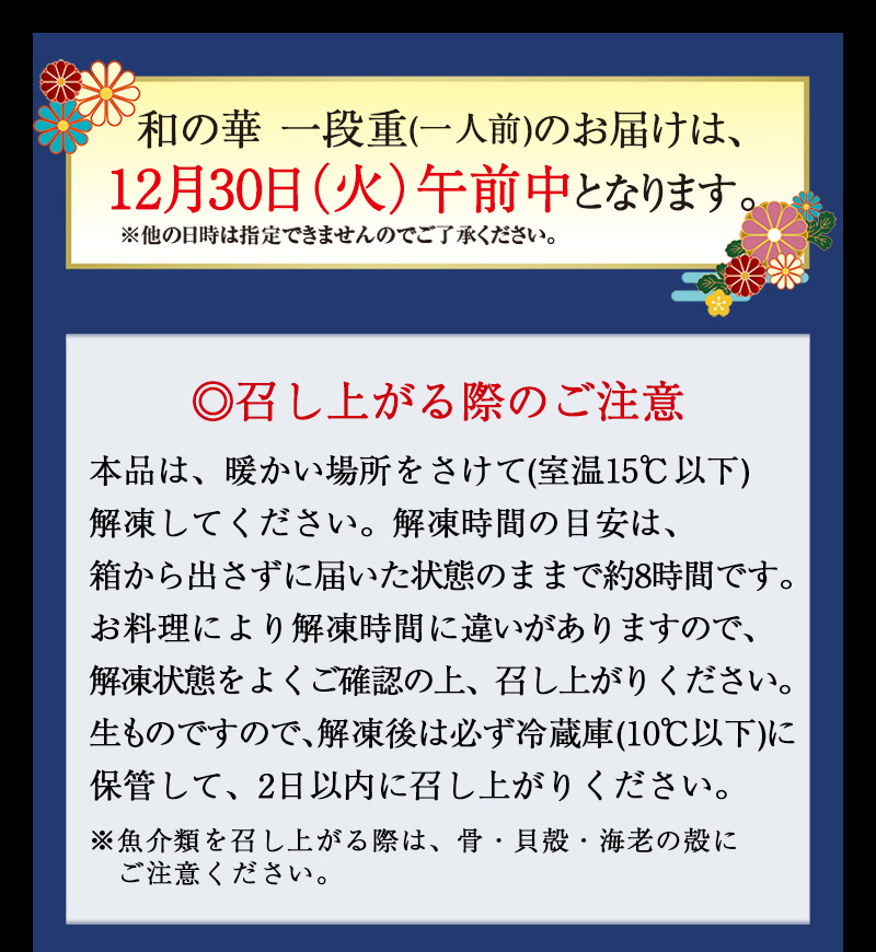 おせち「和の華（なごみのはな）  一段重（一人前）」