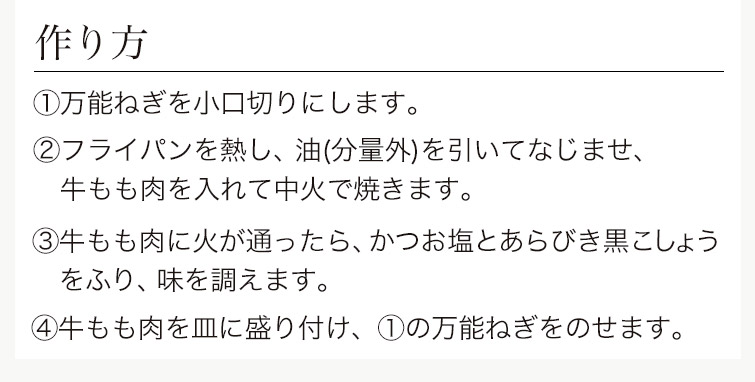 牛肉のかつお塩ソテー