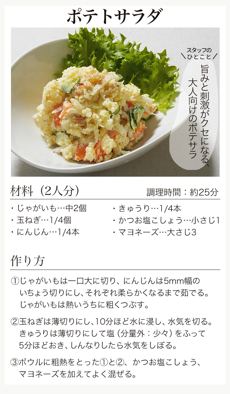 ポテトサラダ