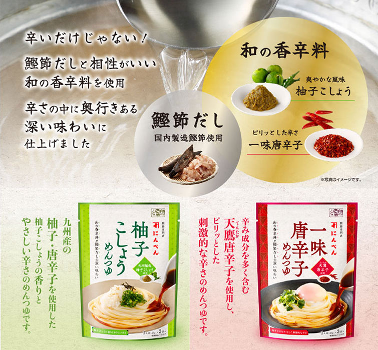和の旨辛めんつゆセット