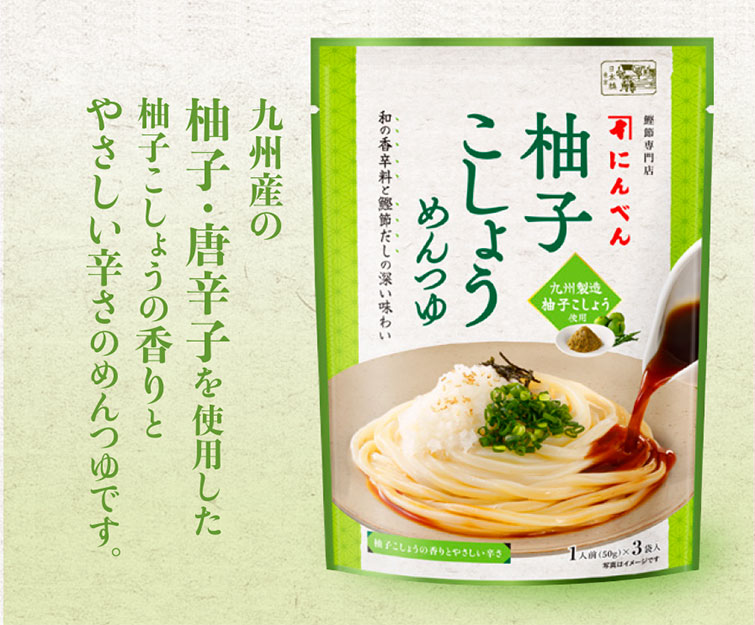 和の旨辛めんつゆセット