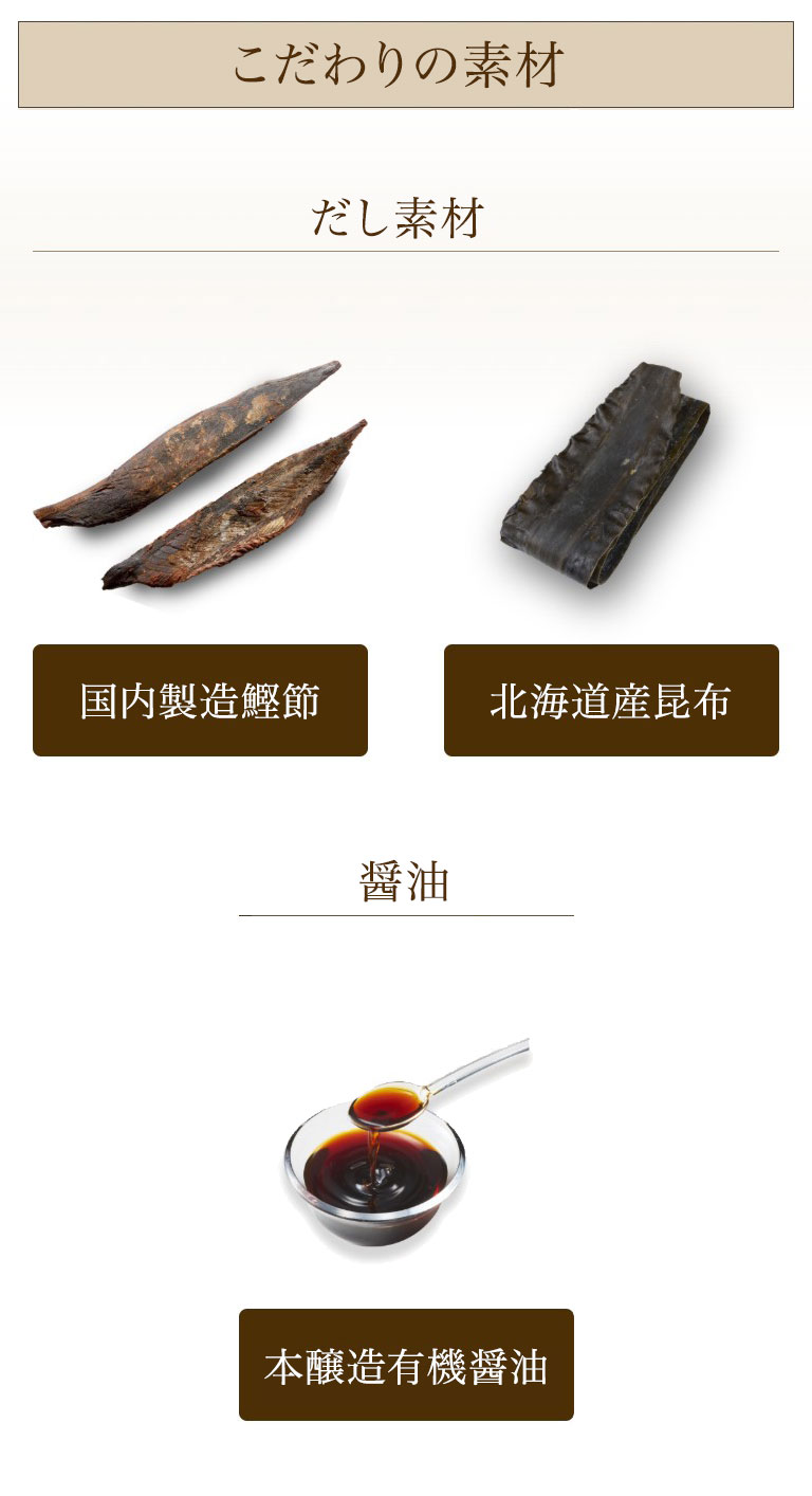 こだわりの素材