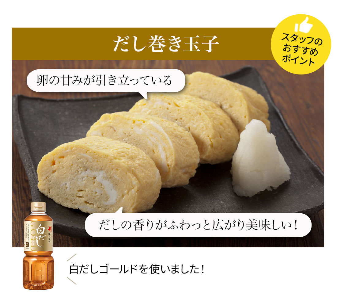 だし巻き玉子