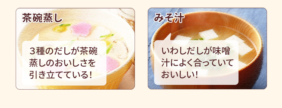 茶碗蒸し・味噌汁