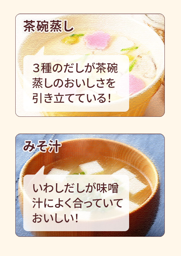 茶碗蒸し・味噌汁