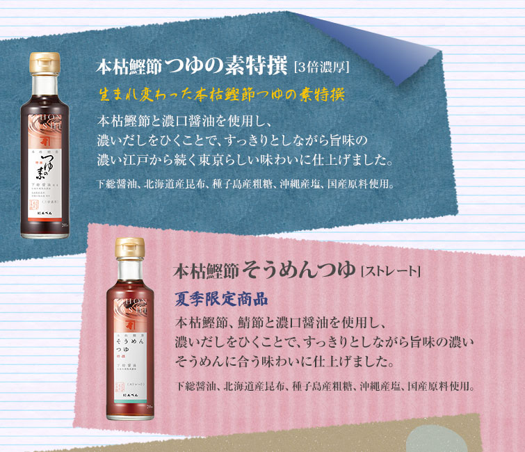 【期間限定】夏の定番!つゆ・そうめんギフト