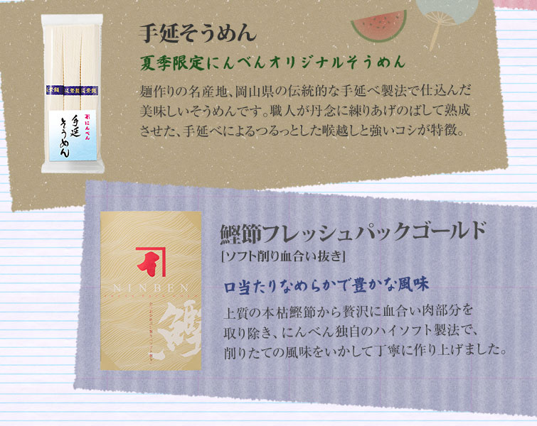 【期間限定】夏の定番!つゆ・そうめんギフト