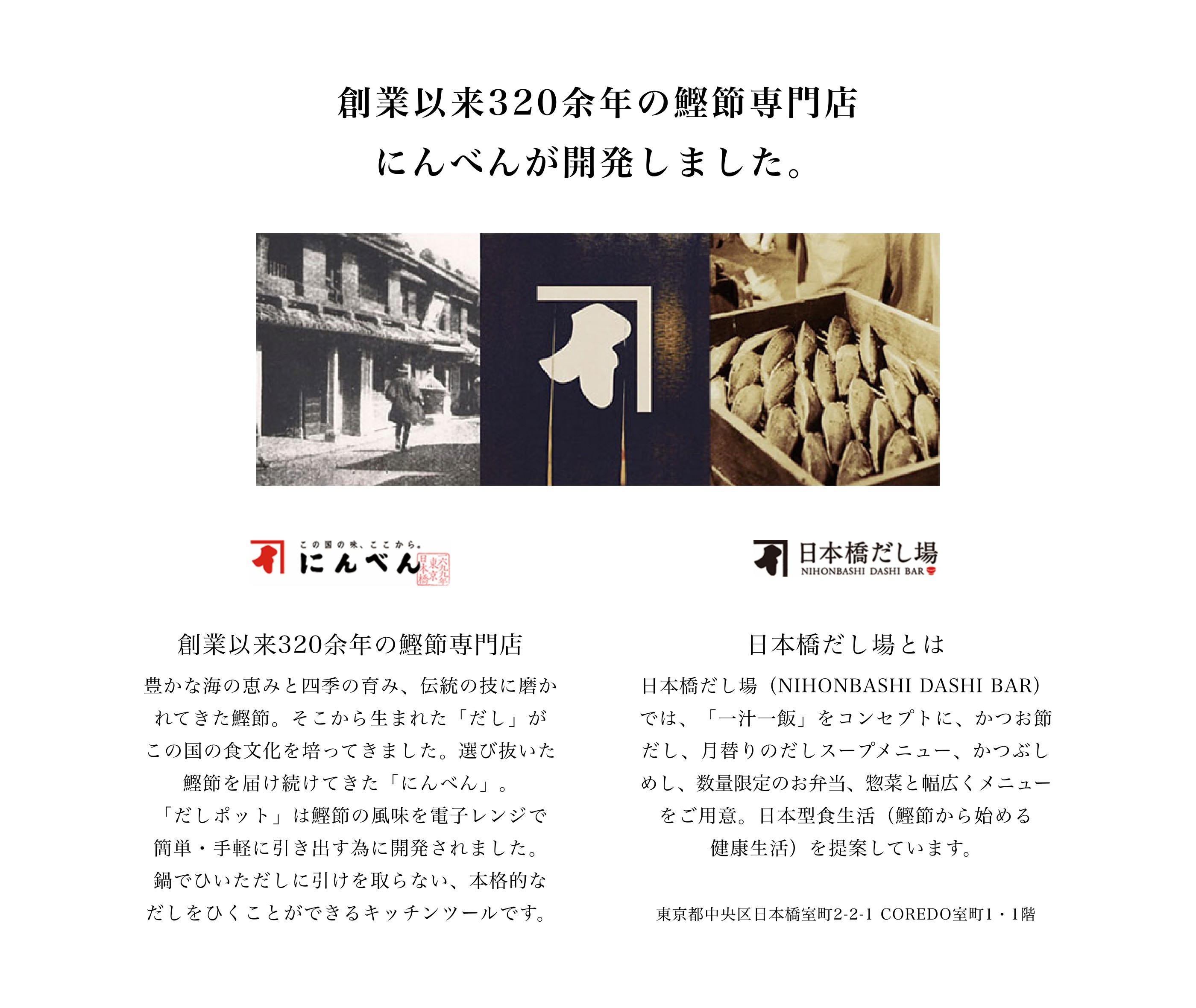 創業以来320余年の鰹節専門店にんべんが開発しました。