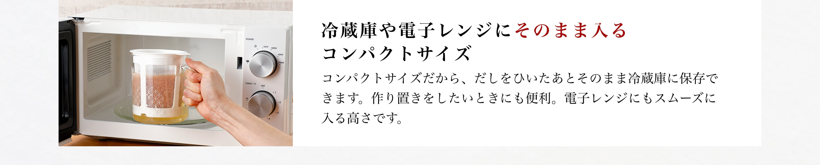 冷蔵庫や電子レンジにそのまま入るコンパクトサイズ