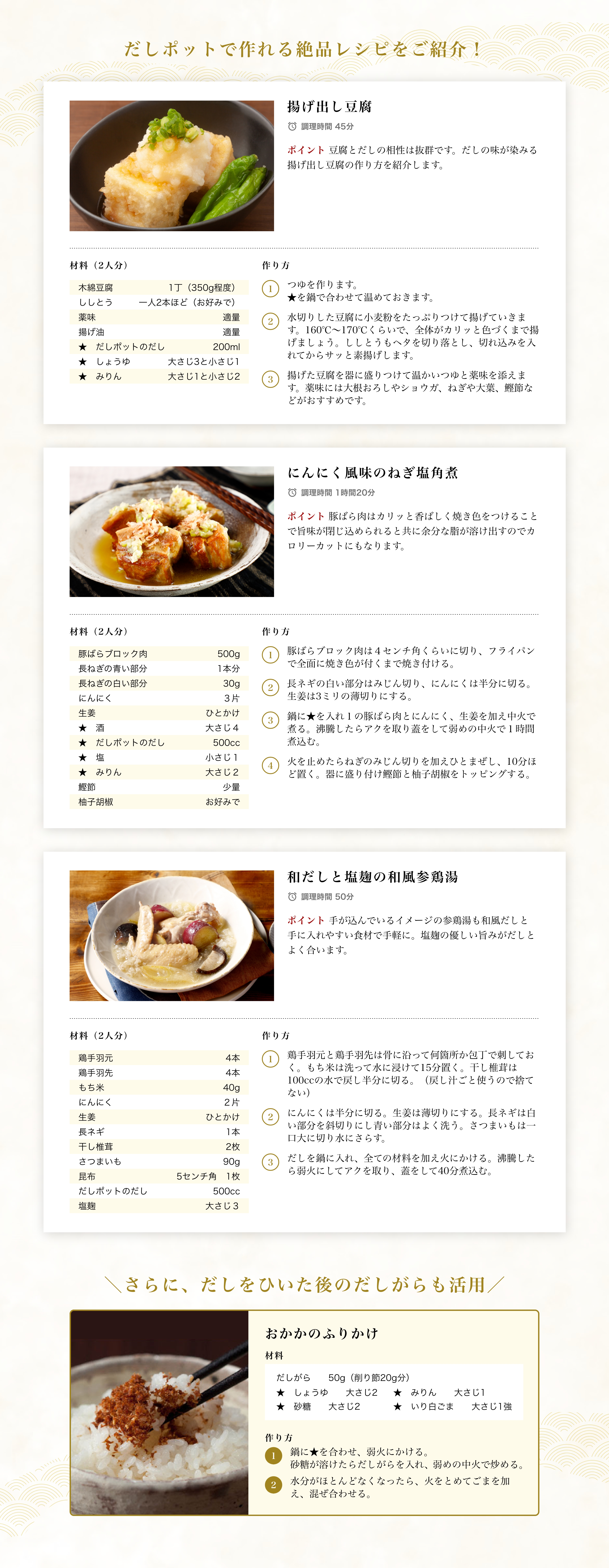 だしポットで作れる絶品レシピをご紹介！