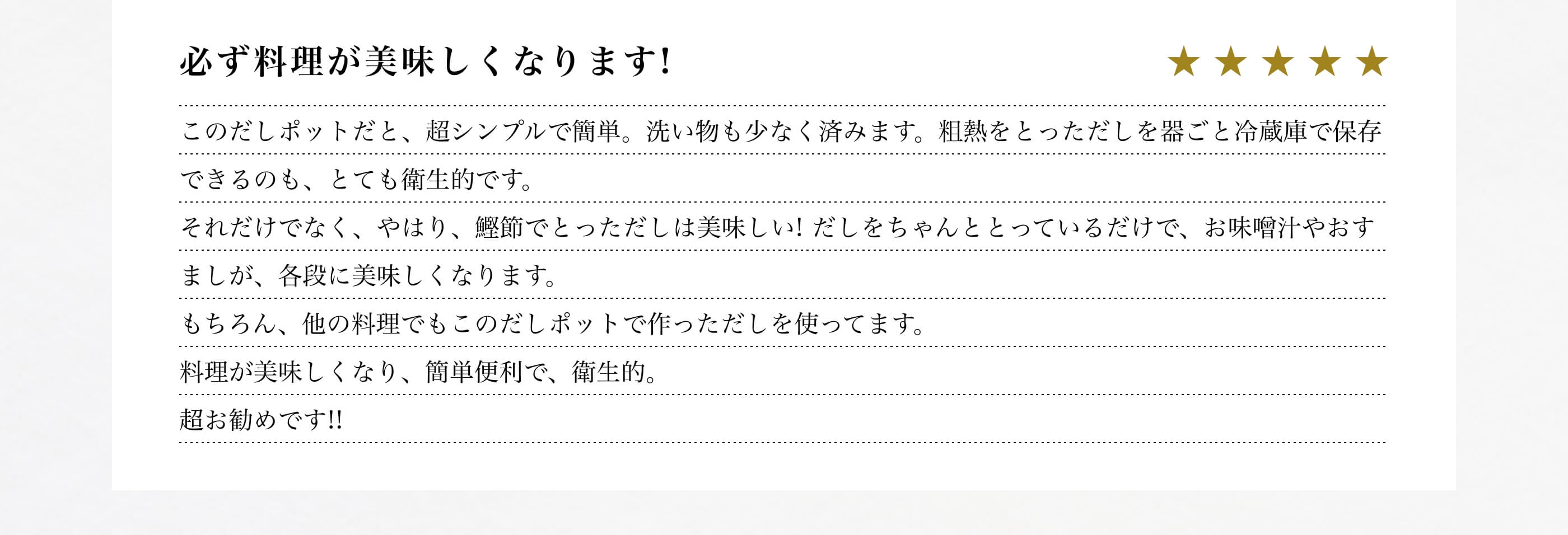 必ず料理が美味しくなります!