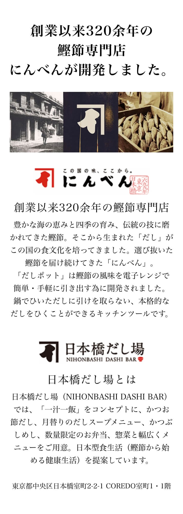 創業以来320余年の鰹節専門店にんべんが開発しました。