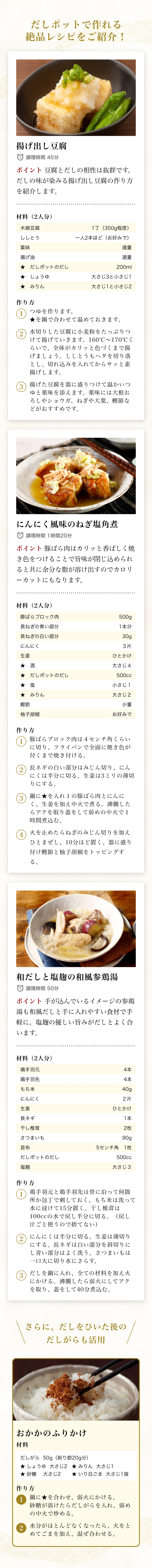 だしポットで作れる絶品レシピをご紹介！