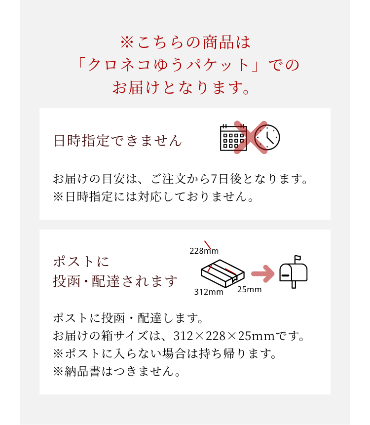 ※こちらの商品はヤマト運輸の「ネコポス」でのお届けとなります