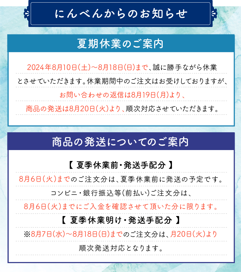 夏季休業のご案内