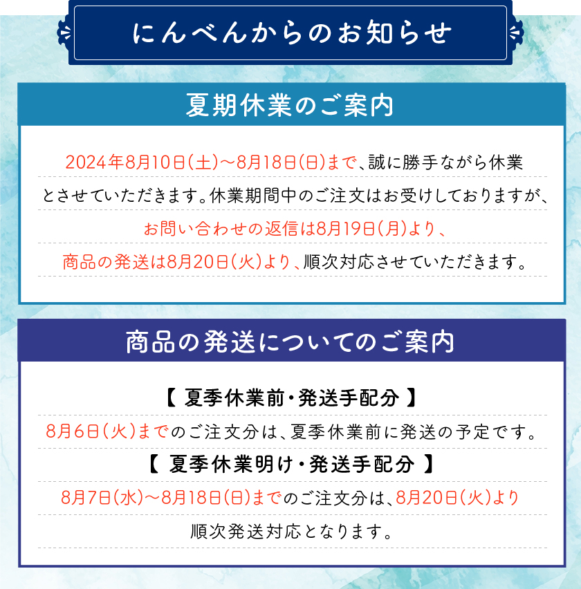 夏季休業のご案内