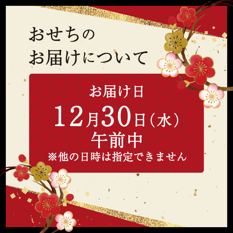 おせち【和の華(なごみのはな)一段重】