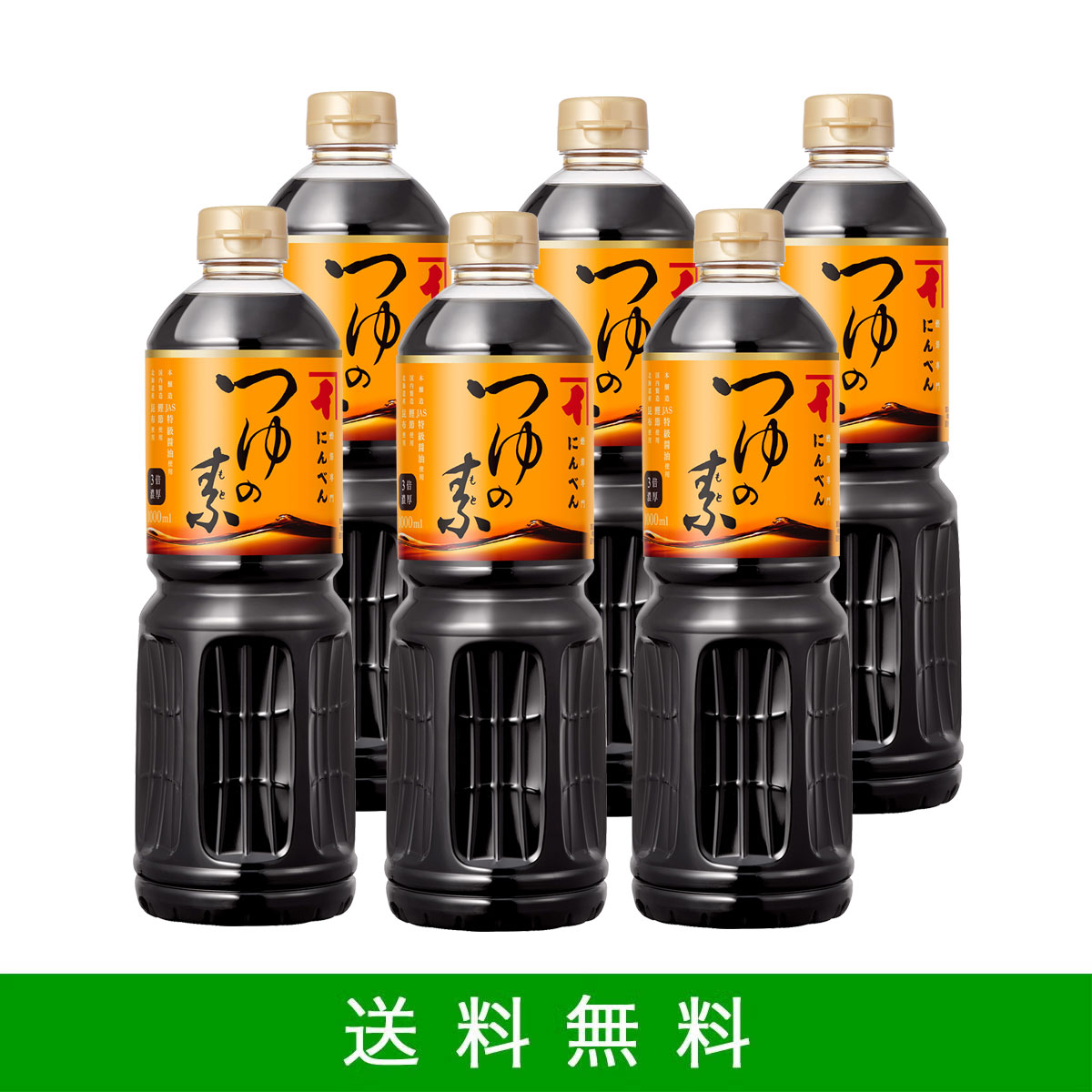 つゆの素1L(3倍濃厚)×6本セット(送料無料)＜常温・O＞ | 【公式通販 
