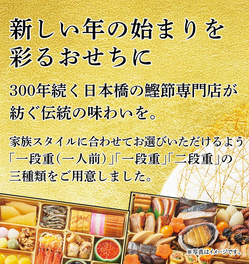 おせち【和の華(なごみのはな)一段重(一人前)】